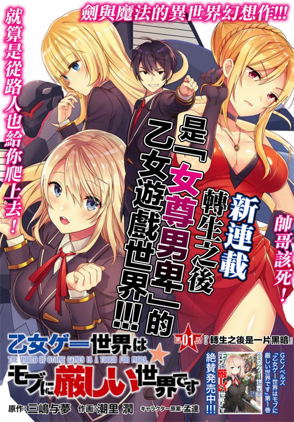 乙女游戏世界对路人角色很不友好漫画-乙女游戏世界对路人角色很不友好全集免费目录