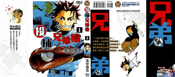 投捕兄弟档漫画-投捕兄弟档全集免费目录