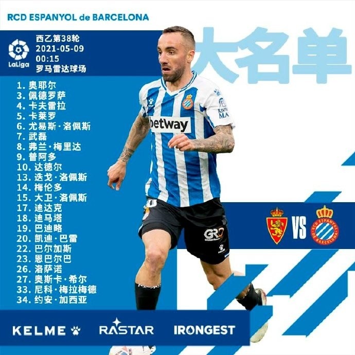 西班牙人本轮联赛名单：武磊在列，德托马斯因感染新冠缺席