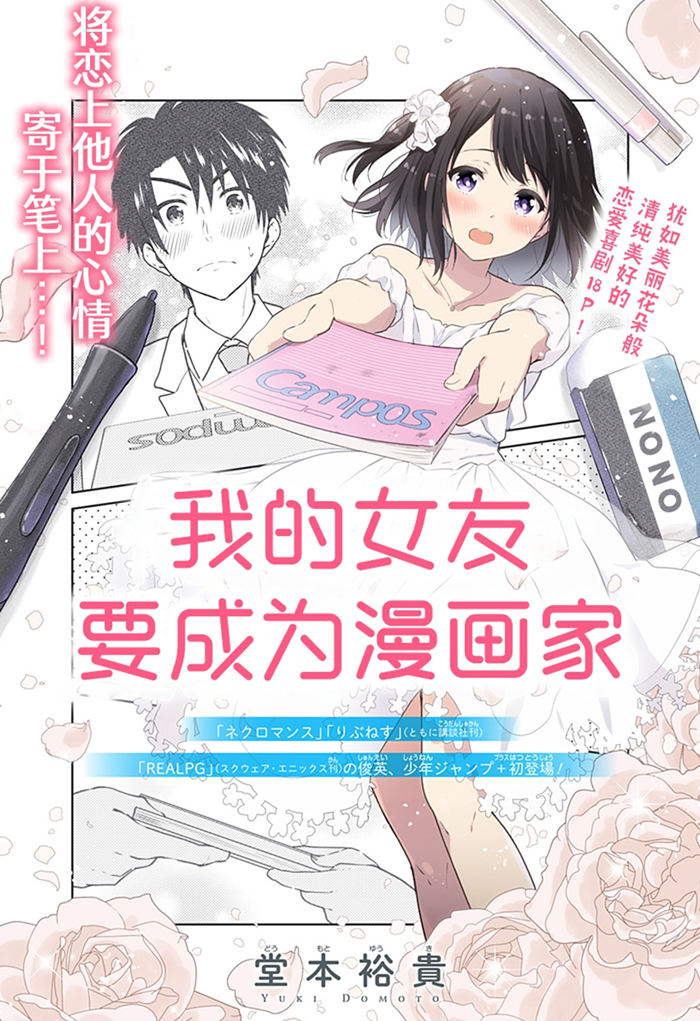 我的女友要成为漫画家漫画-我的女友要成为漫画家全集免费目录