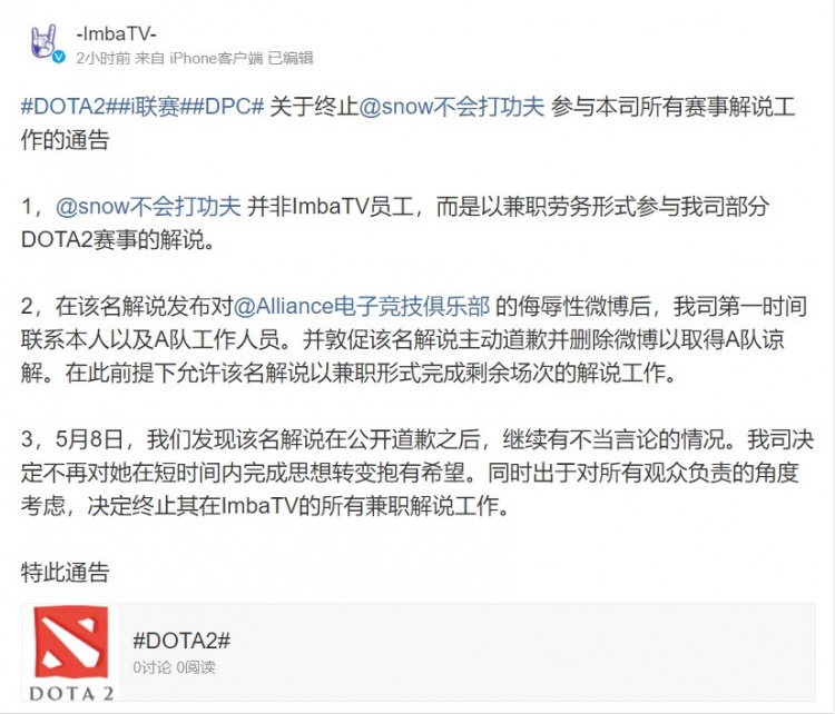 公然辱骂前Ti冠军 ImbaTV官方宣布终止SNOW所有兼职解说工作