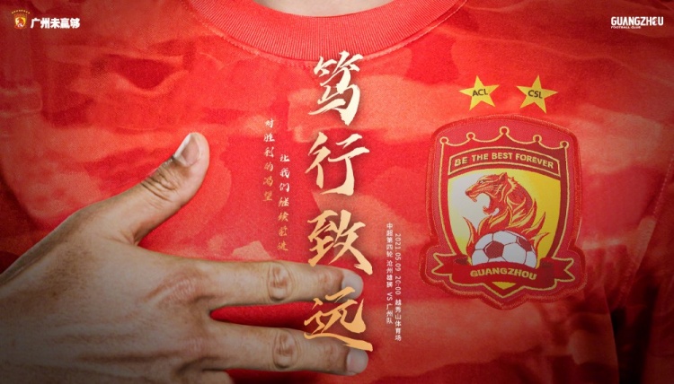 广州队与沧州雄狮发对阵赛前海报：笃行致远vs初心永恒