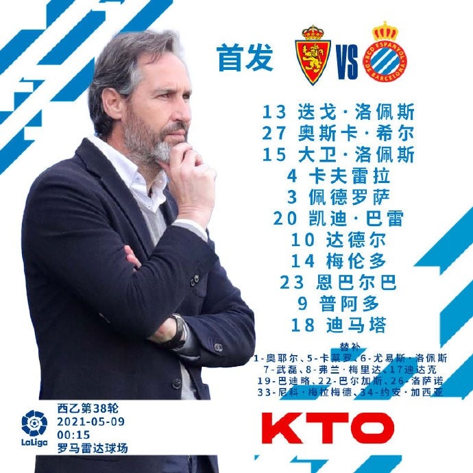 西班牙人vs萨拉戈萨首发：武磊替补，德托马斯缺阵