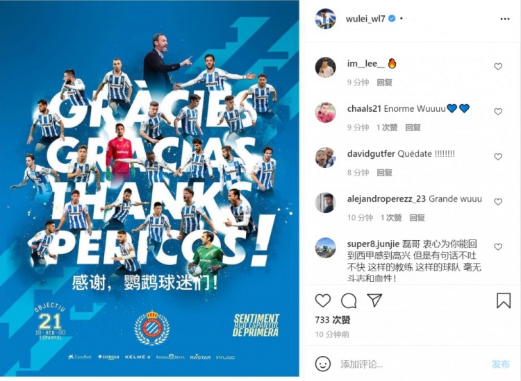 西班牙人提前4轮升上西甲,武磊晒海报庆祝
