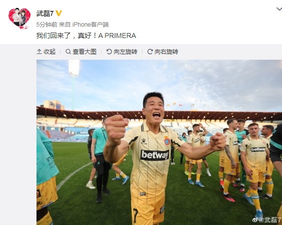 武磊发文庆祝升级:我们回来了,真好!A PRIMERA