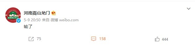 河南官微更新:“输了”,球迷留言:“输不怕,怕这样憋屈输”