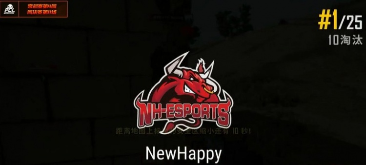PCL春季周决赛：4am错失好局 NewHappy10杀吃鸡