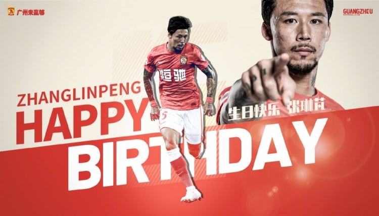 广州队官微:一场胜利送给今天生日的张琳芃,生日快乐?