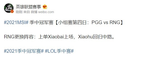 RNG开始整活:上单Xiaobai上场 TOP虎重回中路