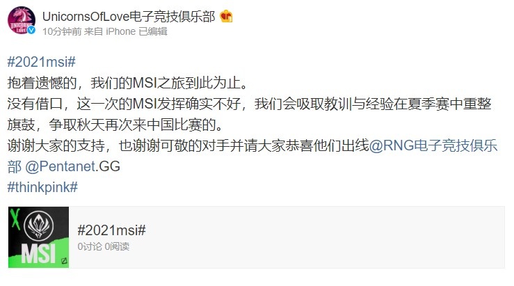 UOL官博赛后更博：遗憾的是我们的MSI之旅结束了