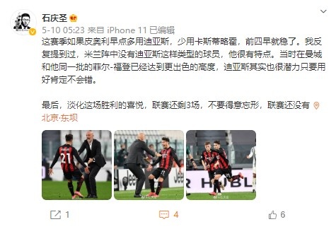 石庆圣：皮奥利多用迪亚斯，少用卡斯蒂列霍，前四早稳了