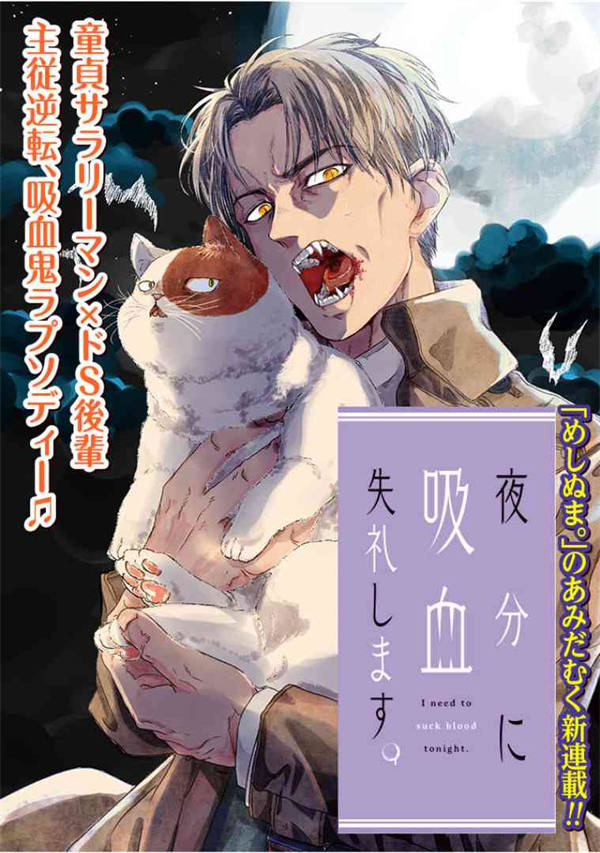 夜半吸血多有叨扰漫画-夜半吸血多有叨扰全集免费目录