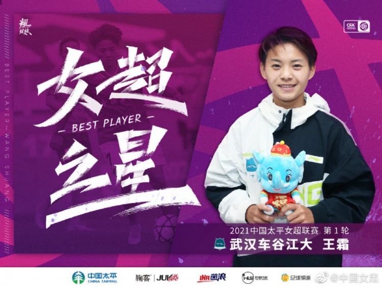 女超首轮综述：上海7-1大胜建业居榜首；王霜获本轮女超之星