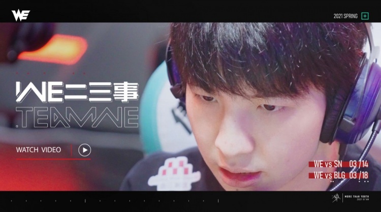 WE春季赛VLOG:希望下个赛季的首支VLOG 是一场痛快的胜利