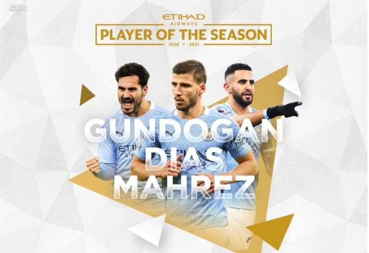 吧友们投谁？曼城赛季最佳球员票选：京多安vs迪亚斯vs马赫雷斯