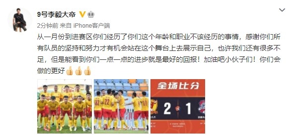 李毅庆祝首胜:你们经历了职业不该经历的事,进步是最好的回报