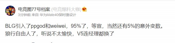 【流言板】V5大地震:狼行闹矛盾离队,ppgod、weiwei加入BLG