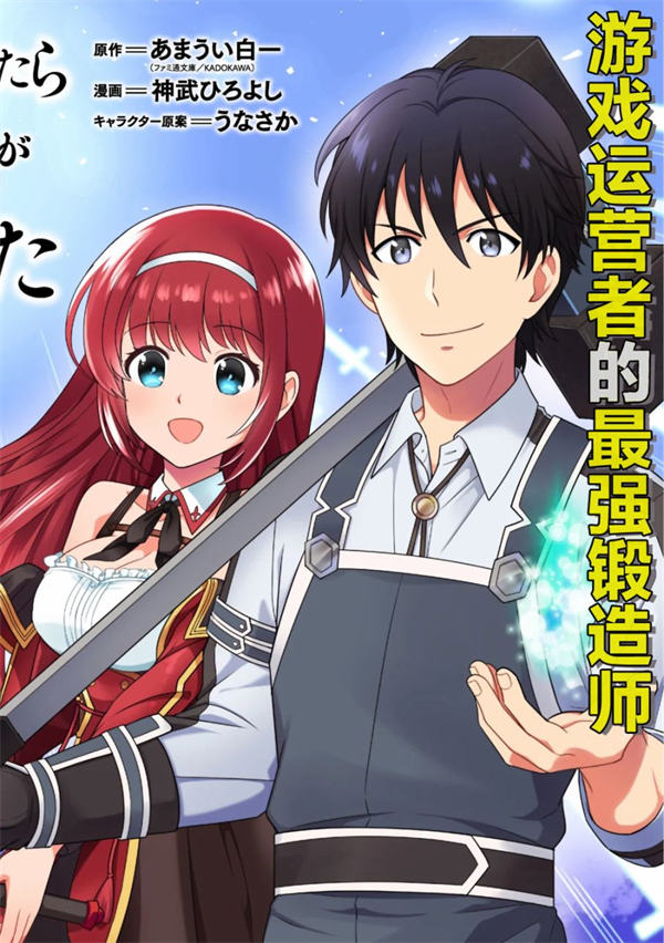 最强锻造师的传说武器漫画-最强锻造师的传说武器全集免费目录