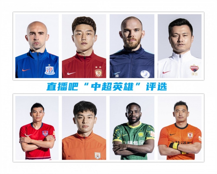 【轮到你了】中超英雄第4轮评选:土炮洋枪纷纷发威