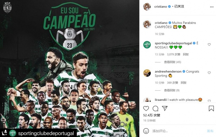 葡萄牙体育提前赢得本赛季葡超冠军，C罗INS祝贺老东家