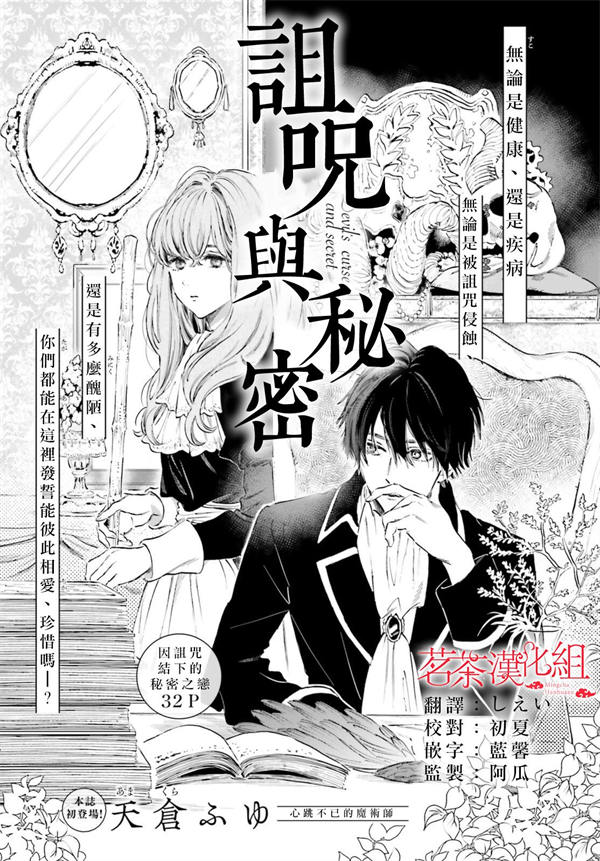 诅咒与秘密漫画-诅咒与秘密全集免费目录