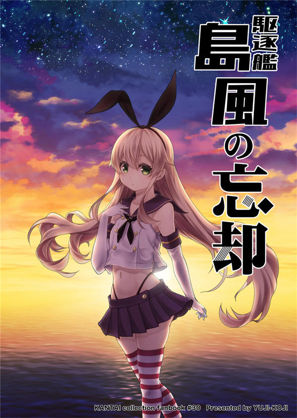 驱逐舰岛风的忘却漫画-驱逐舰岛风的忘却全集免费目录