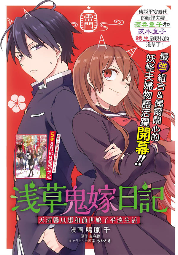 浅草鬼嫁日记漫画-浅草鬼嫁日记全集免费目录