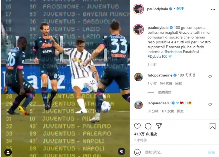 迪巴拉谈百球里程碑:我要感谢队友,更棒的是与C罗一起达成