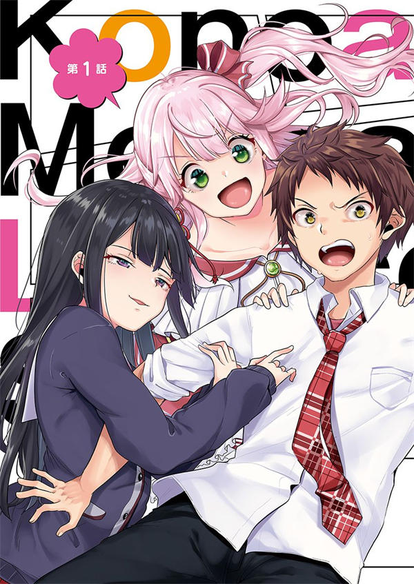 我的恋爱喜剧有点糟糕漫画-我的恋爱喜剧有点糟糕全集免费目录