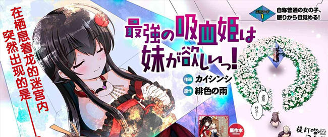 最强的吸血公主渴望妹妹漫画-最强的吸血公主渴望妹妹全集免费目录