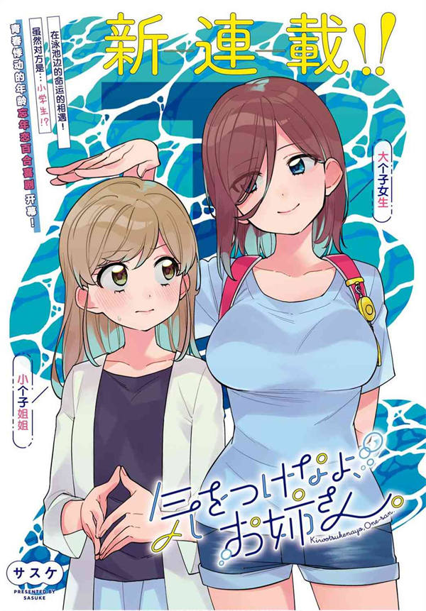 注意安全哦、大姐姐漫画-注意安全哦、大姐姐全集免费目录