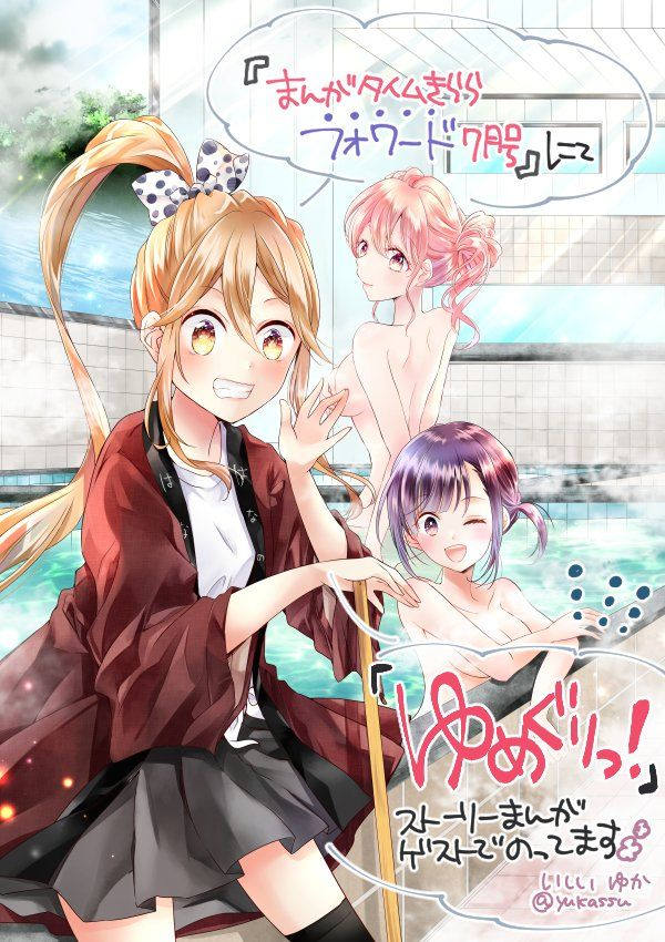 百合逛澡堂漫画-百合逛澡堂全集免费目录