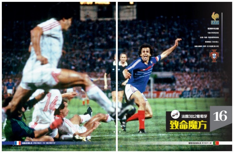《五十经典神战》第三十五期 法国3比2葡萄牙 致命魔方