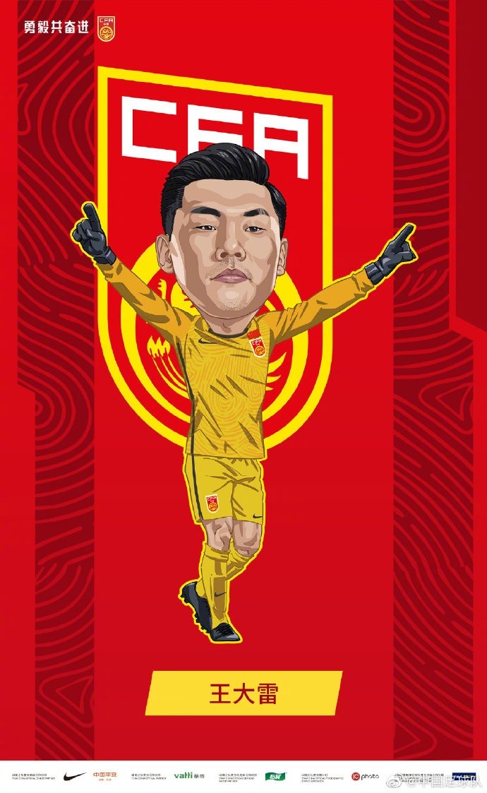 国足官方：补充征调山东泰山球员郑铮、王大雷参加本期集训