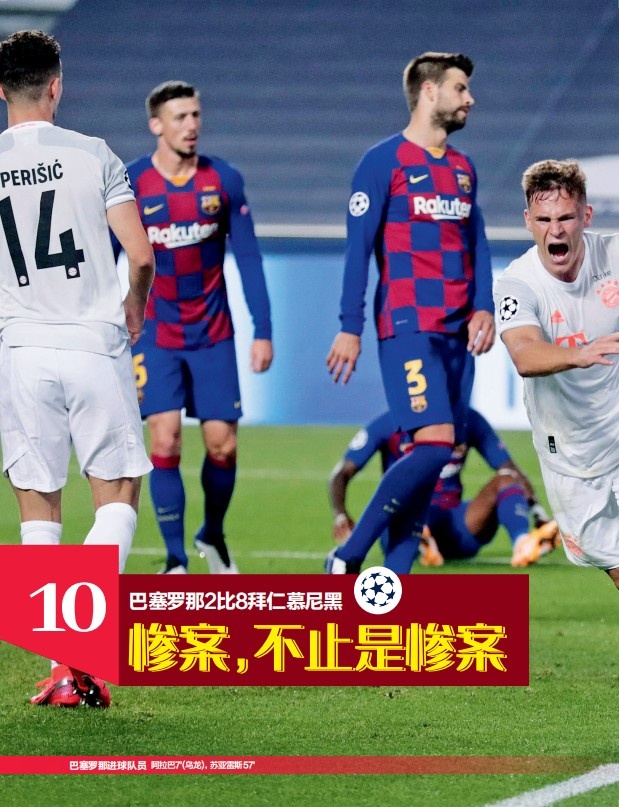 《50经典神战》第四十一期 巴萨2比8拜仁 惨案，不止是惨案