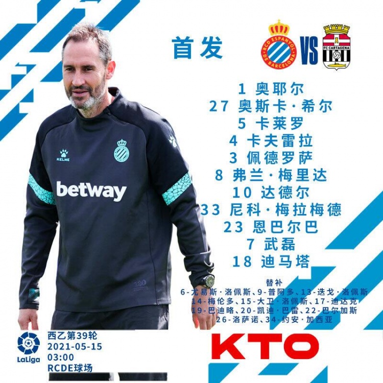 武磊时隔22轮重回首发!西班牙人vs卡塔赫纳首发出炉