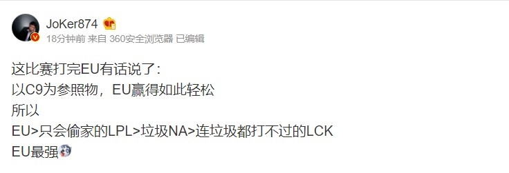 解说Joker赛后调侃：以C9为参照 EU>偷家LPL>NA>LCK