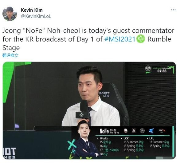 不出国了？Nofe登上了MSI对抗赛首日韩文流解说席