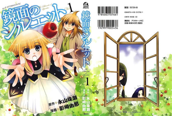 镜面的剪影漫画-镜面的剪影全集免费目录