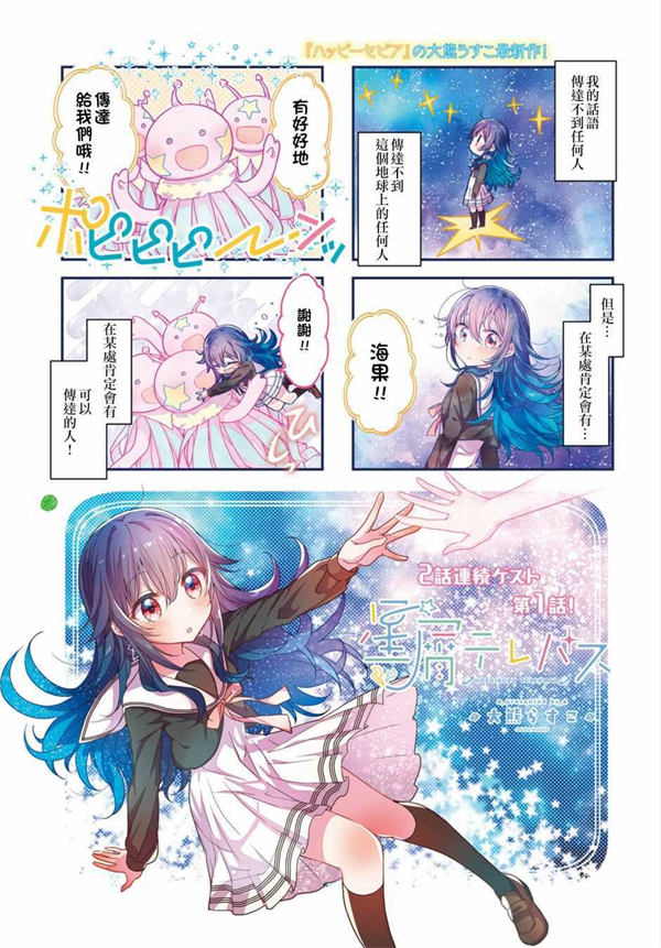 星灵感应漫画-星灵感应全集免费目录