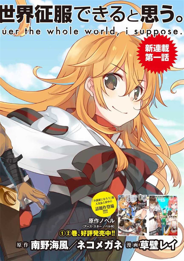 我想我的眼镜大概可以征服世界漫画-我想我的眼镜大概可以征服世界全集免费目录