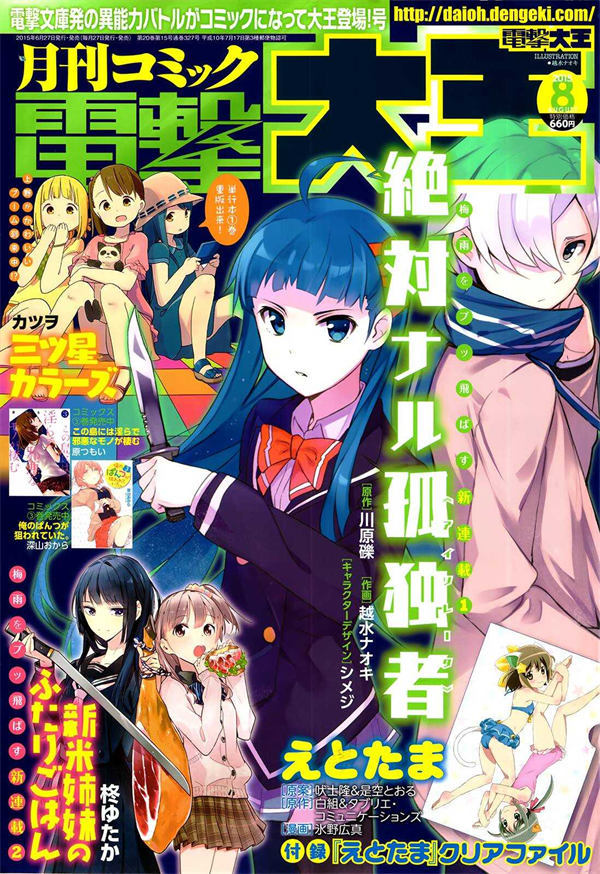 绝对的孤独者漫画-绝对的孤独者全集免费目录