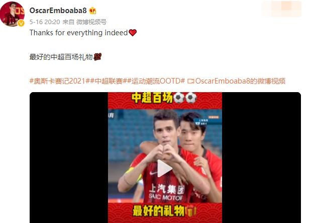 中超百场里程碑完成梅开二度,奥斯卡:最好的礼物