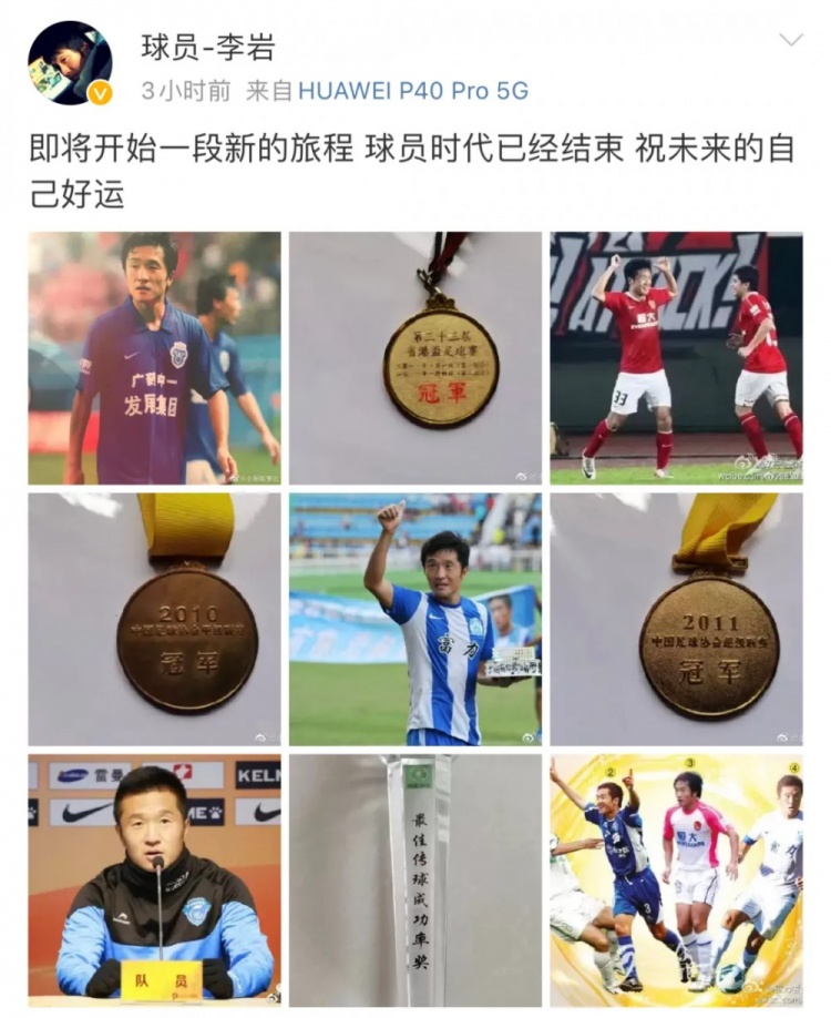 前富力主力后腰李岩宣布退役:即将开始一段新的旅程