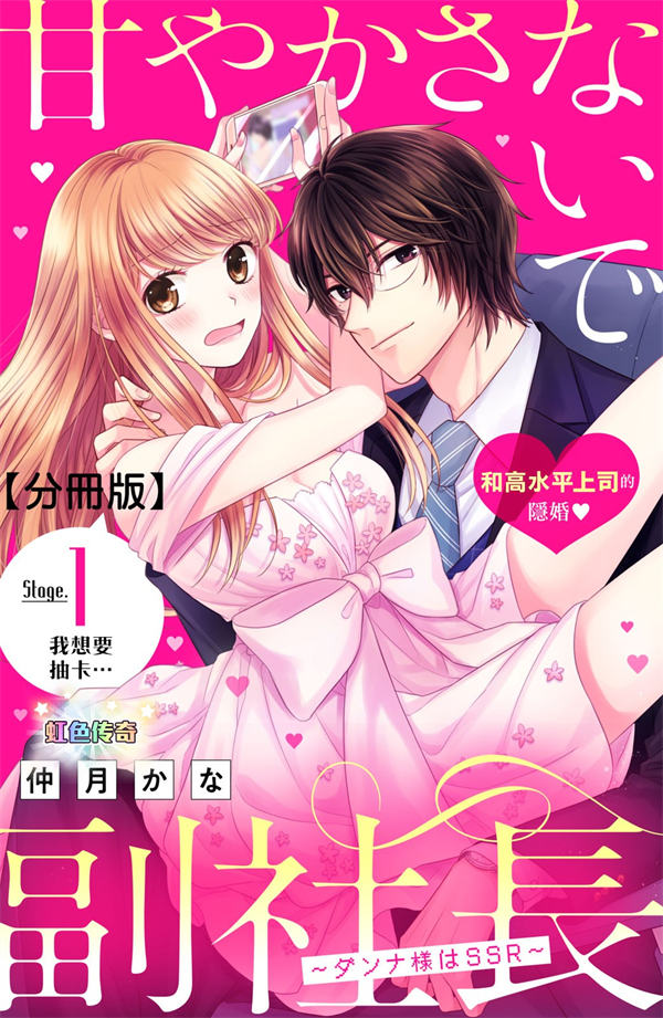 副社长大人轻点宠漫画-副社长大人轻点宠全集免费目录