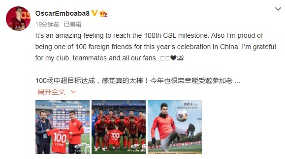 奥斯卡发文庆祝中超生涯百场：感觉真的太棒