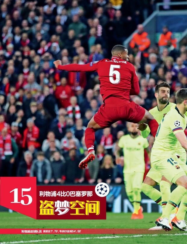 《50经典神战》第三十六期 利物浦4比0巴塞罗那 盗梦空间