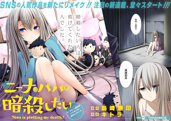 妮娜酱想要暗杀爸爸漫画-妮娜酱想要暗杀爸爸全集免费目录