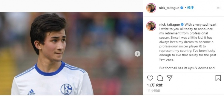 沙尔克22岁小将泰塔格宣布退役,原因为背部伤势严重