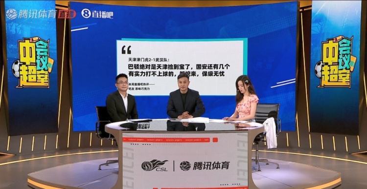 吧友们上墙了!腾讯《中超会议室》展示吧友热评